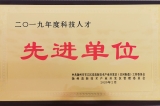 公司榮獲揚州高新區(qū)科技人才先進單位